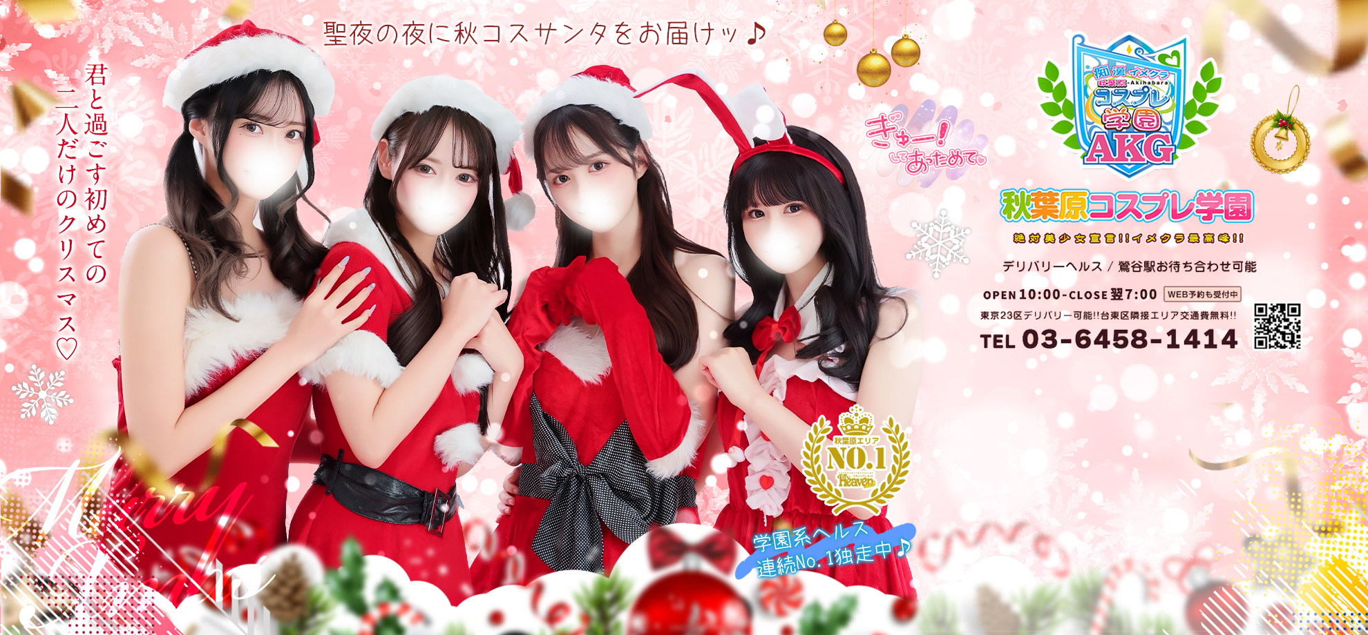 秋葉原風俗（デリヘル） 【秋葉原コスプレ学園】