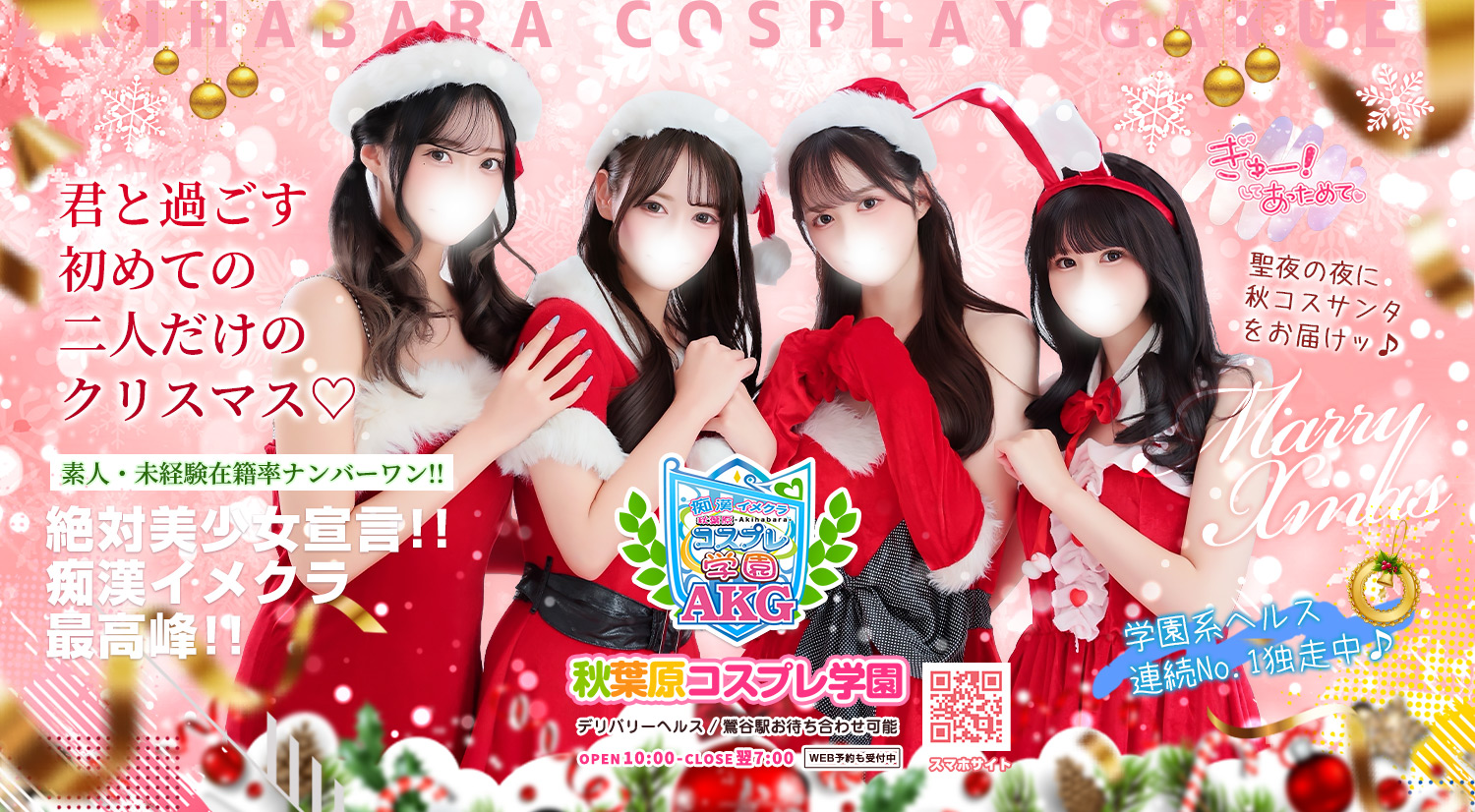 秋葉原コスプレ学園