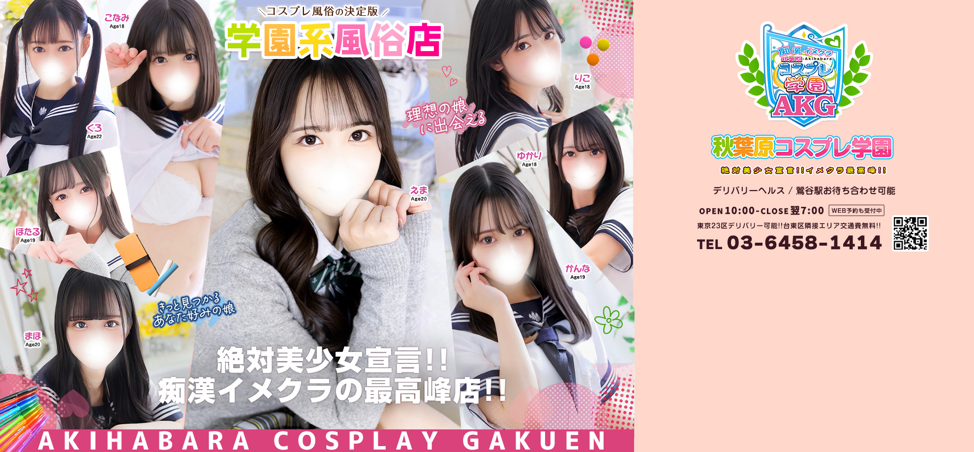 素人美少女痴漢イメクラ | 秋葉原コスプレ学園