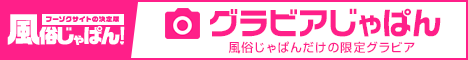 風俗嬢グラビア画像 秋葉原コスプレ学園｜風俗じゃぱん