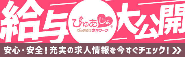 秋葉原・神田の風俗求人・高収入バイトはぴゅあじょ！